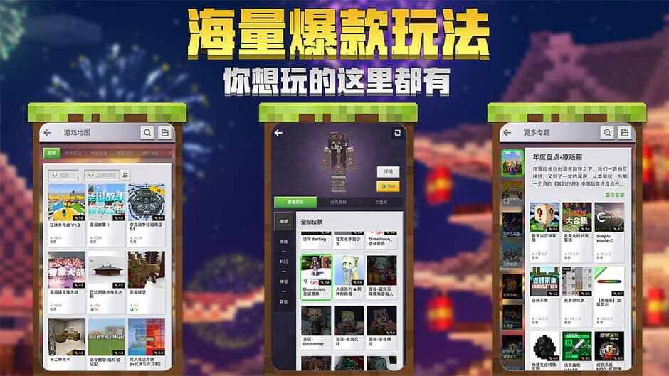 Скриншот 1 из Minecraft: China Edition