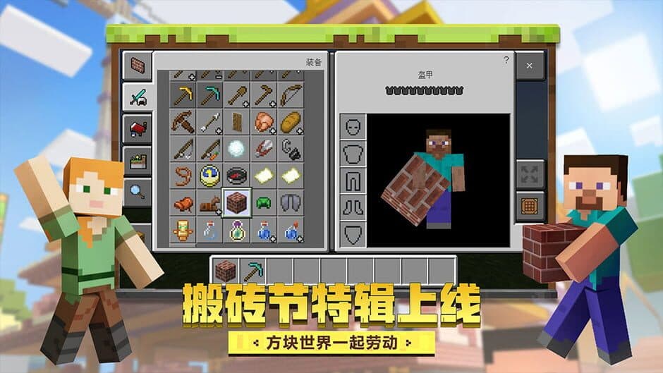 Скриншот 6 из Minecraft: China Edition