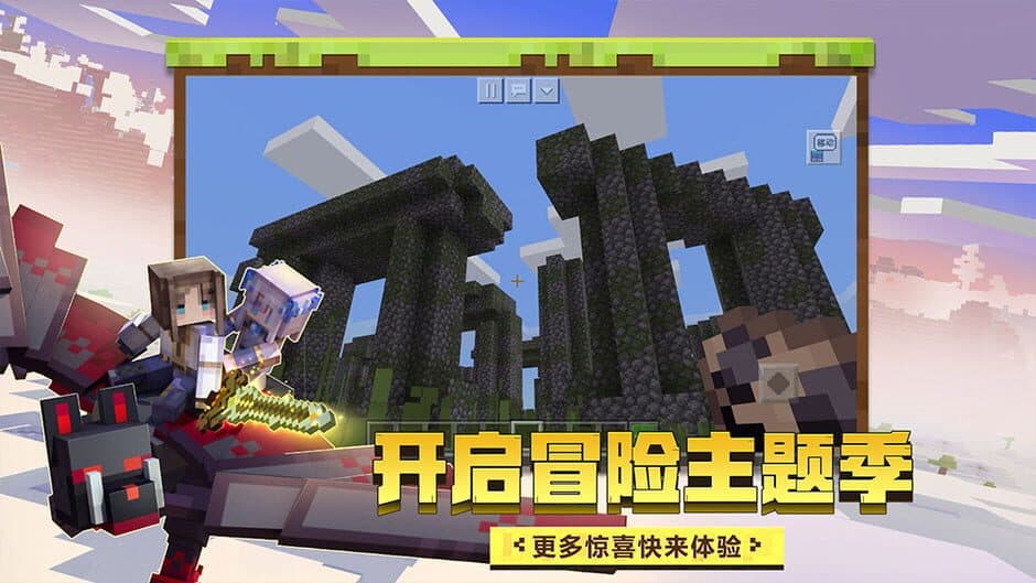 Скриншот 5 из Minecraft: China Edition