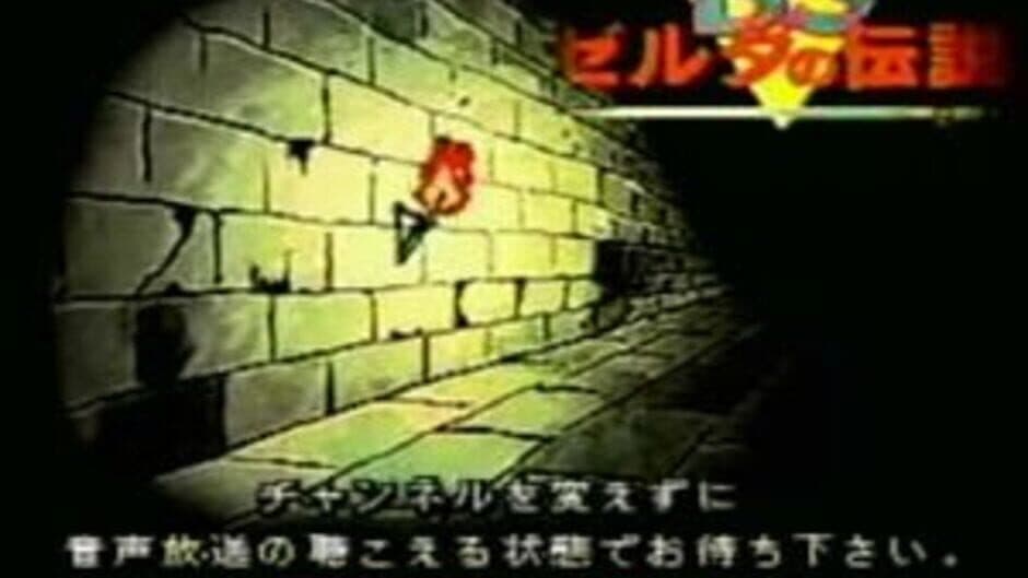 Скриншот 2 из BS Zelda no Densetsu