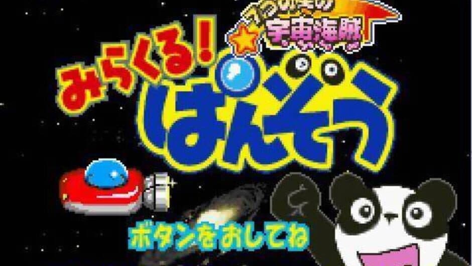 Скриншот 1 из Miracle! Panzou: 7-tsu no Hoshi no Uchuu Kaizoku