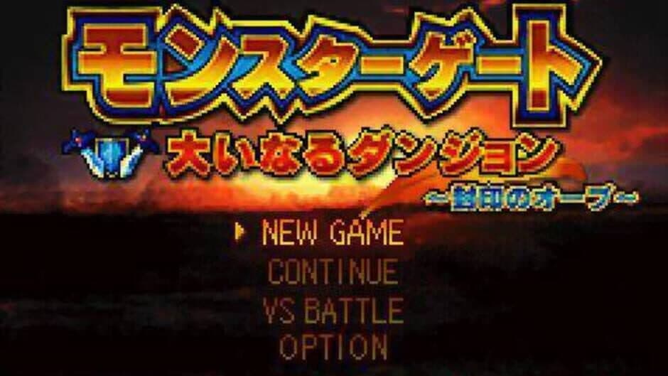 Скриншот 3 из Monster Gate: Ooinaru Dungeon - Fuuin no Orb