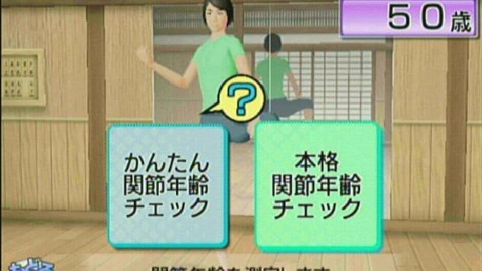 Скриншот 3 из Isometric & Karate Exercise: Wii de Kotsuban Fitness