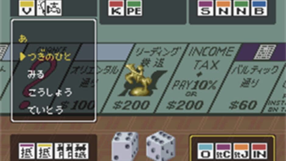 Скриншот 2 из BS Monopoly: Kouza Boardwalk he no Michi