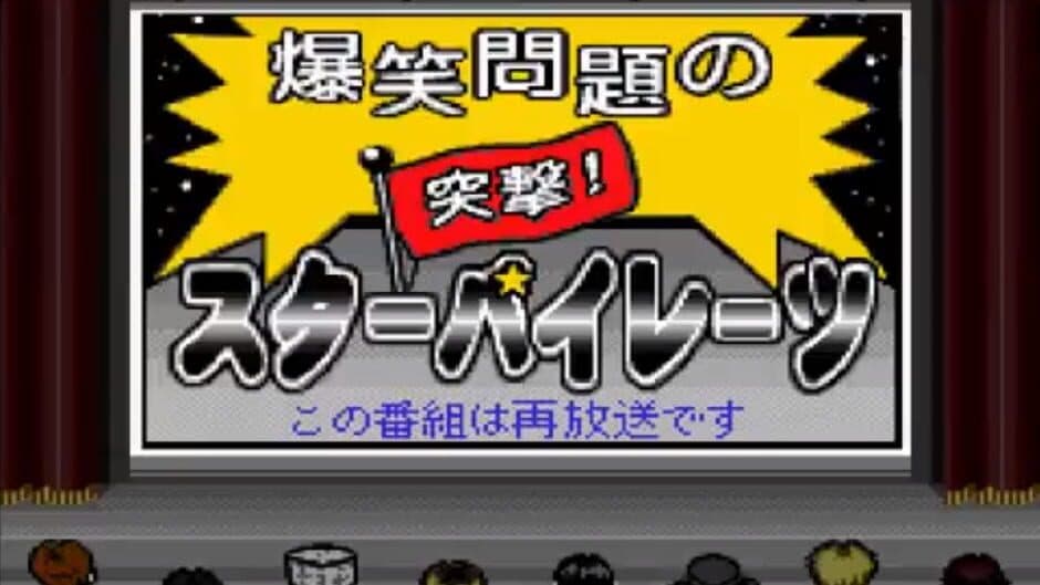 Скриншот 1 из Bakushou Mondai no Totsugeki Star Pirates