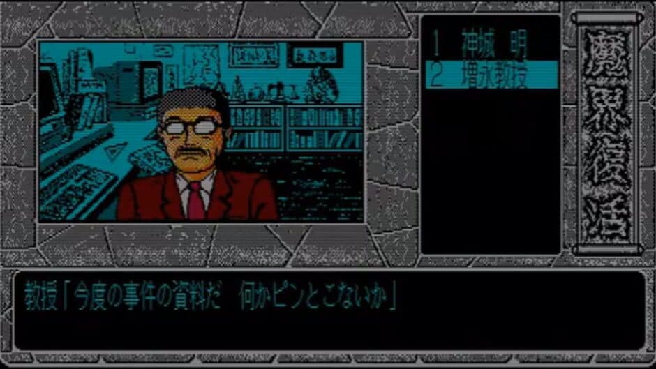 Скриншот 3 из Makai Fukkatsu