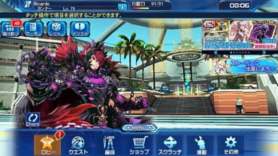 Скриншот 2 из Phantasy Star Online 2 es