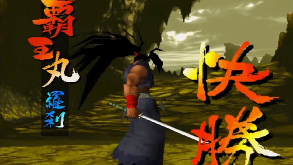 Скриншот 2 из Samurai Shodown 64: Warriors Rage