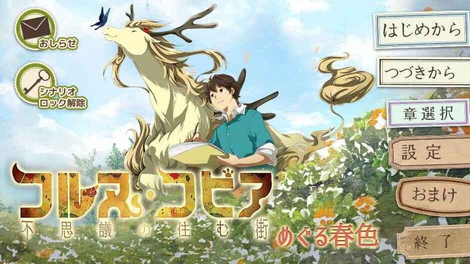 Скриншот 2 из Korunu Kopia: Fushigi no Sumu Machi