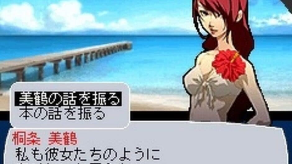 Скриншот 1 из Persona 3 Em