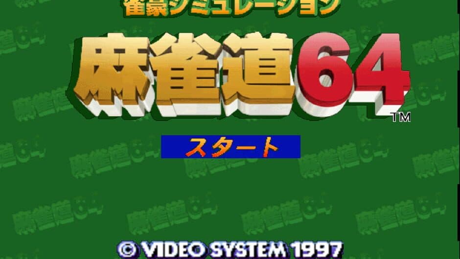 Скриншот 1 из Jangou Simulation: Mahjong-dou 64