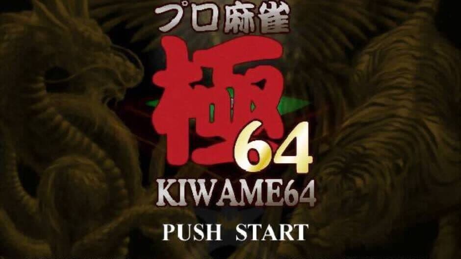 Скриншот 1 из Pro Mahjong Kiwame 64
