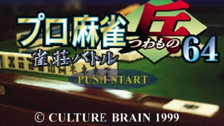 Скриншот 1 из Pro Mahjong Tsuwamono 64 Jansou Battle ni Chousen