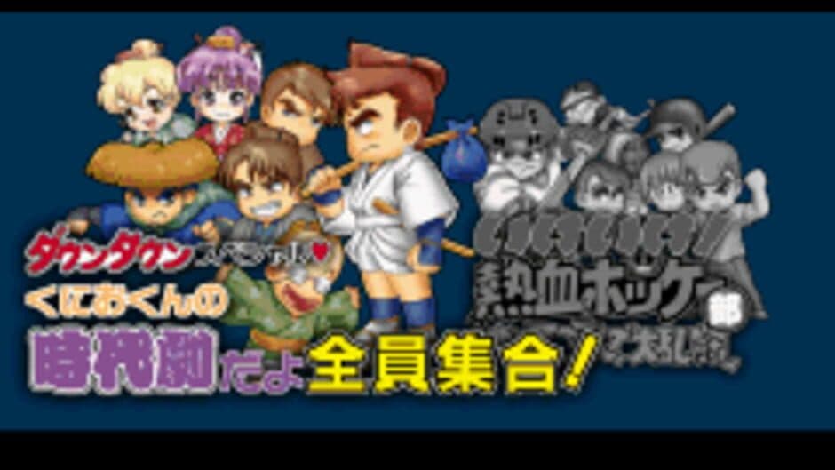 Скриншот 3 из Kunio-kun Nekketsu Collection 3