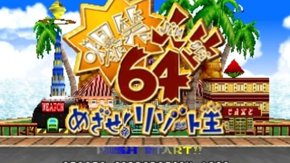 Скриншот 1 из Bakushou Jinsei 64: Mezase! Resort-ou