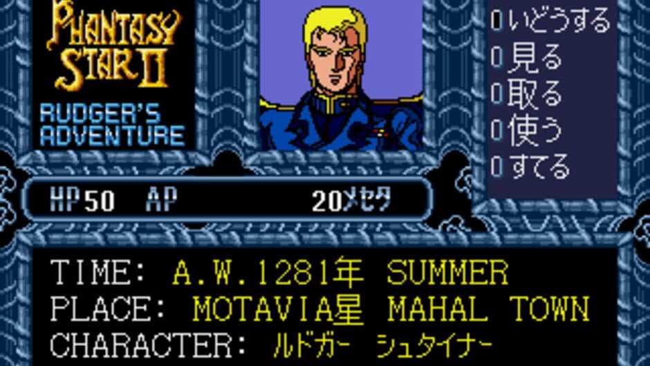 Скриншот 1 из Phantasy Star II Text Adventures