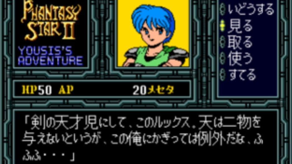 Скриншот 2 из Phantasy Star II Text Adventures