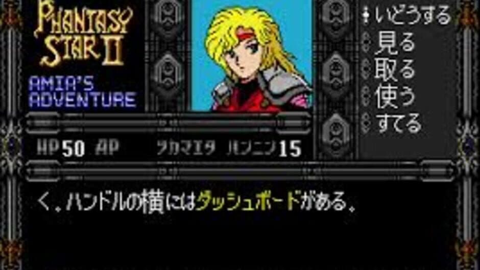 Скриншот 4 из Phantasy Star II Text Adventures