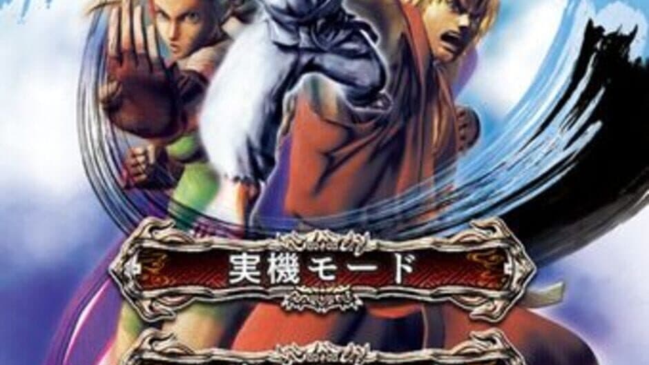 Скриншот 1 из Super Street Fighter IV: Pachislot Edition
