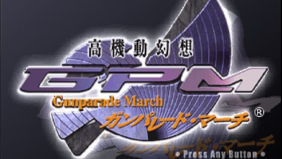 Скриншот 1 из Gunparade March
