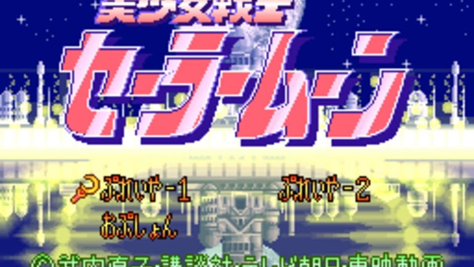 Скриншот 3 из Sailor Moon