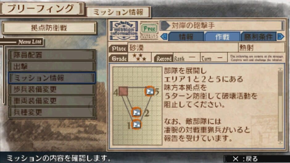 Скриншот 2 из Valkyria Chronicles 3: Penalty Mission - The Barricaded Harbour