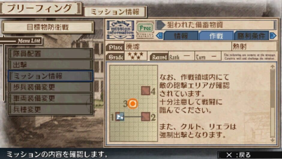 Скриншот 1 из Valkyria Chronicles 3: Extra Mission - Hard-Ex The Targeted Stockpile Goods