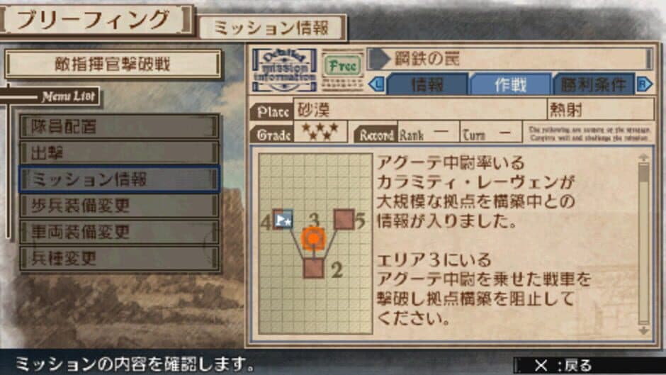 Скриншот 3 из Valkyria Chronicles 3: Extra Mission - Hard-Ex Steel Trap