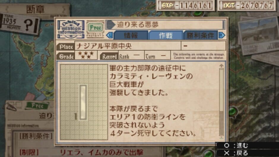 Скриншот 3 из Valkyria Chronicles 3: Extra Mission - Hard-Ex The Looming Nightmare