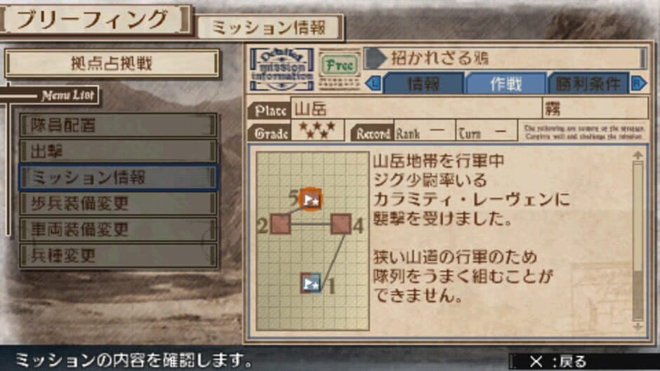 Скриншот 3 из Valkyria Chronicles 3: Extra Mission - Hard-Ex The Uninvited Crows