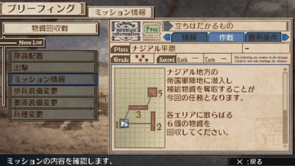 Скриншот 3 из Valkyria Chronicles 3: Penalty Mission - Things That Stand in the Way
