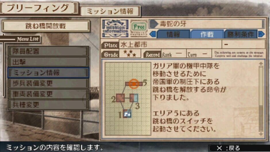 Скриншот 3 из Valkyria Chronicles 3: Penalty Mission - Fangs of the Viper
