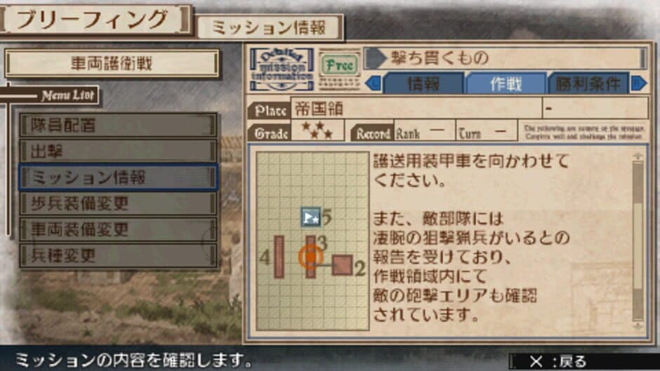 Скриншот 3 из Valkyria Chronicles 3: Penalty Mission - Things to Shoot Through