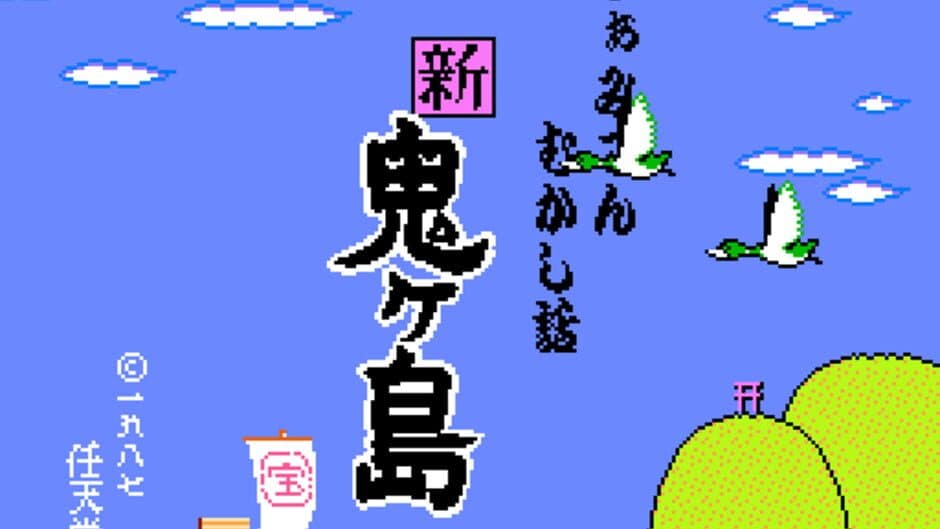Скриншот 1 из Famicom Mukashibanashi: Shin Onigashima