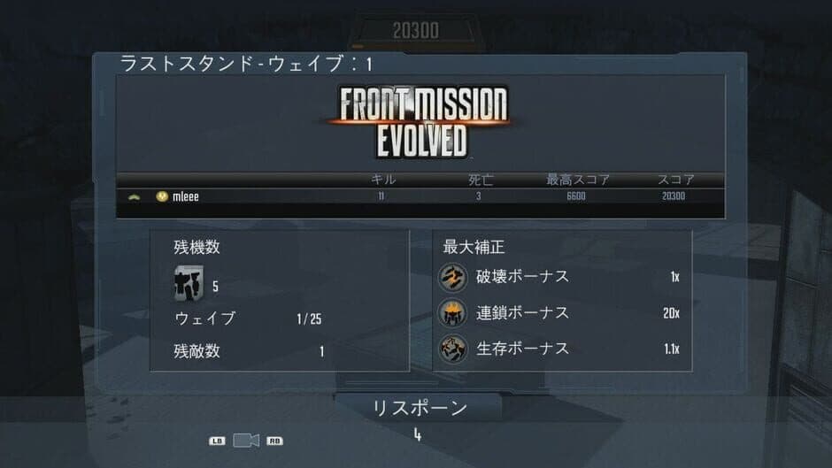 Скриншот 4 из Front Mission Evolved: Last Stand