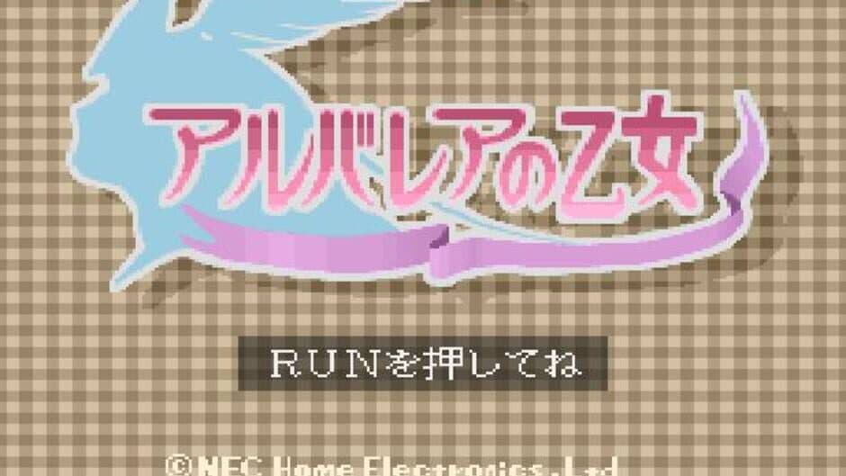 Скриншот 1 из Arubarea no Otome