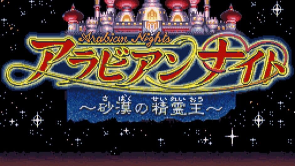 Скриншот 1 из Arabian Nights: Sabaku no Seirei-ou
