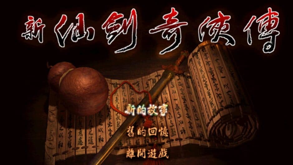Скриншот 3 из New Legend of Sword and Fairy