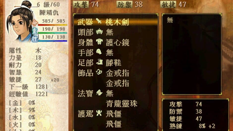 Скриншот 2 из Xuan-Yuan Sword 3: The Scar of the Sky