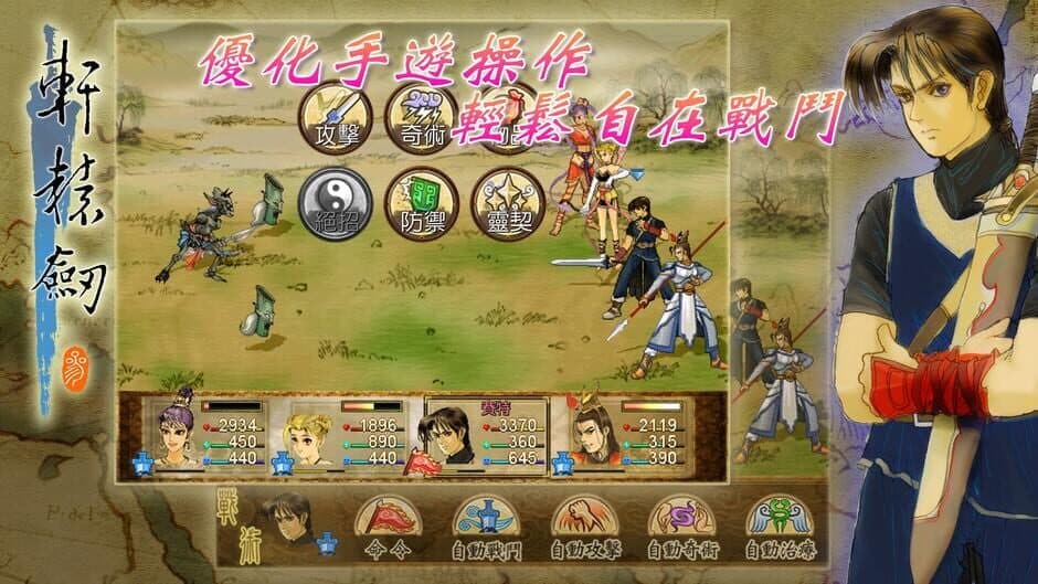 Скриншот 1 из Xuan-Yuan Sword: Mists Beyond the Mountains