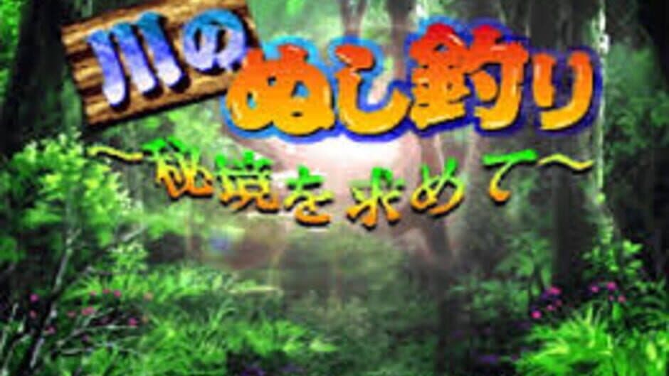 Скриншот 1 из Kawa no Nushi Tsuri: Hikyou wo Motomete