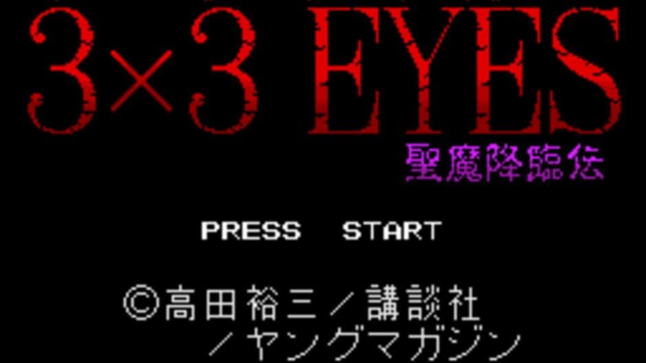 Скриншот 5 из 3x3 Eyes: Seima Kourin-den