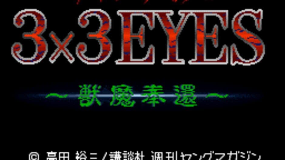 Скриншот 1 из 3x3 Eyes: Juuma Houkan