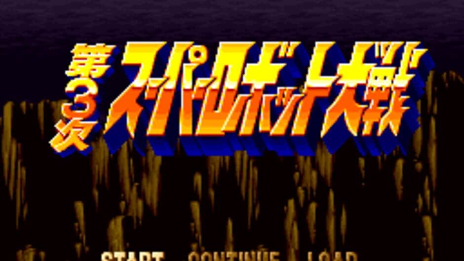 Скриншот 1 из Dai-3-ji Super Robot Taisen