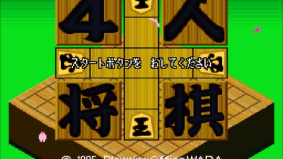 Скриншот 3 из 4-nin Shogi