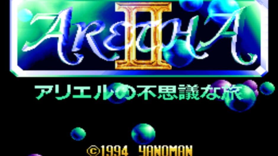 Скриншот 2 из Aretha II: Ariel no Fushigi na Tabi