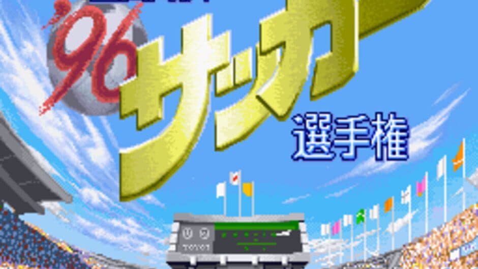 Скриншот 1 из '96 Zenkoku Koukou Soccer Senshuken