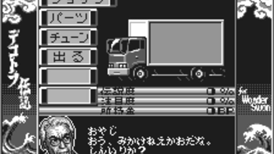 Скриншот 3 из Bakusou Dekotora Densetsu for WonderSwan