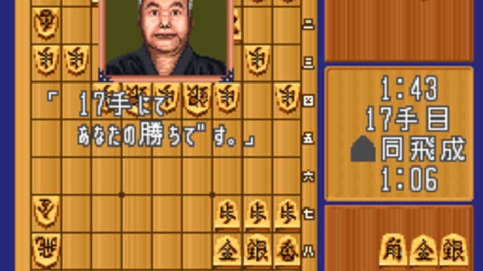 Скриншот 1 из Asahi Shinbun Rensai: Katou Hifumi Kudan Shogi Shingiryuu