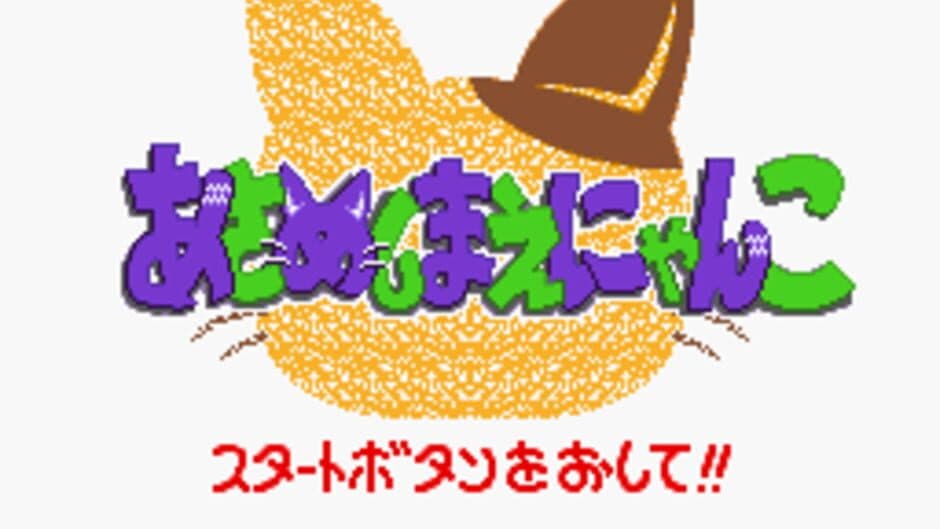 Скриншот 1 из Asameshimae Nyanko